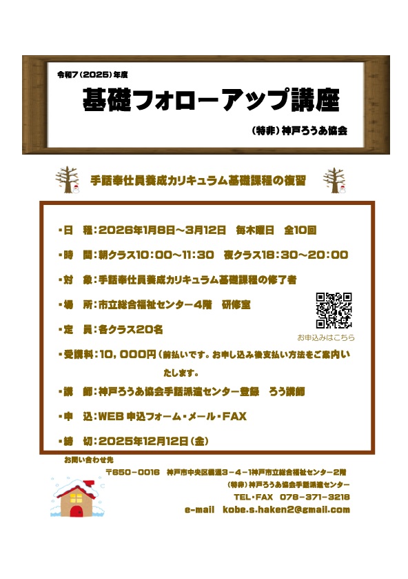 基礎フォローアップチラシ