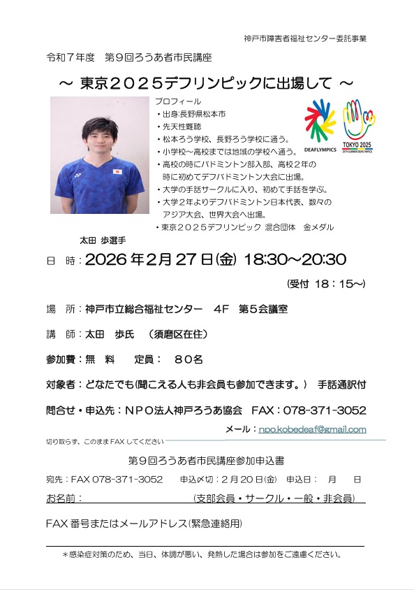 第8回ろうあ者市民講座チラシ案内